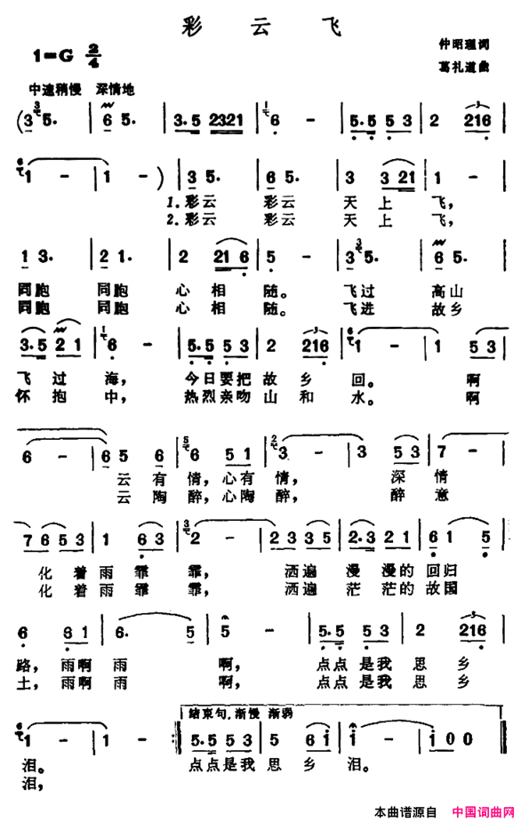 彩云飞仲昭理词葛礼道曲彩云飞仲昭理词 葛礼道曲简谱