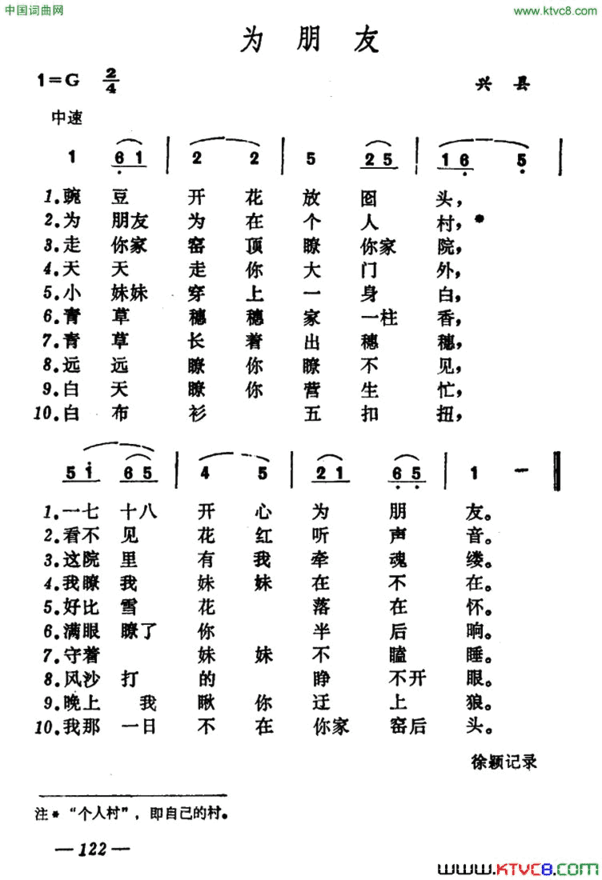 为朋友山西兴县小调简谱