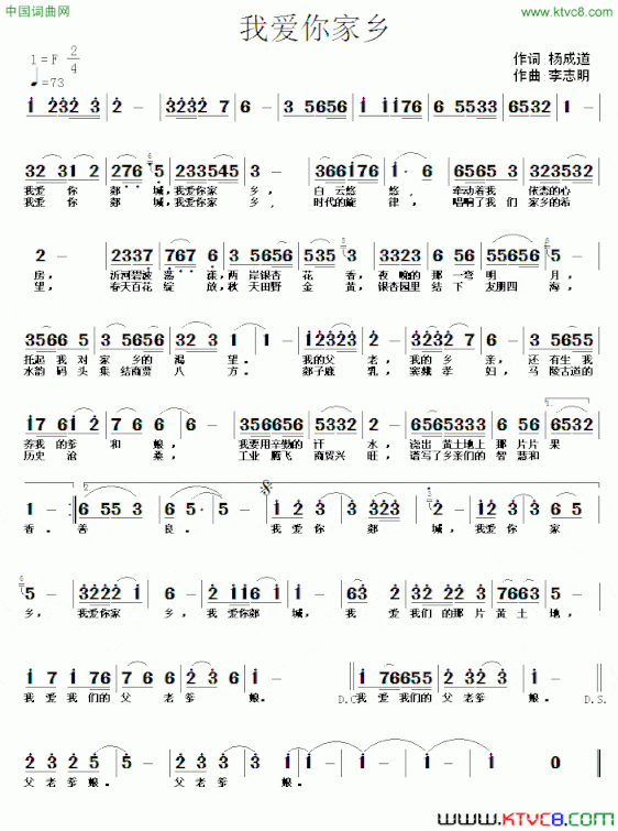我爱你家乡简谱