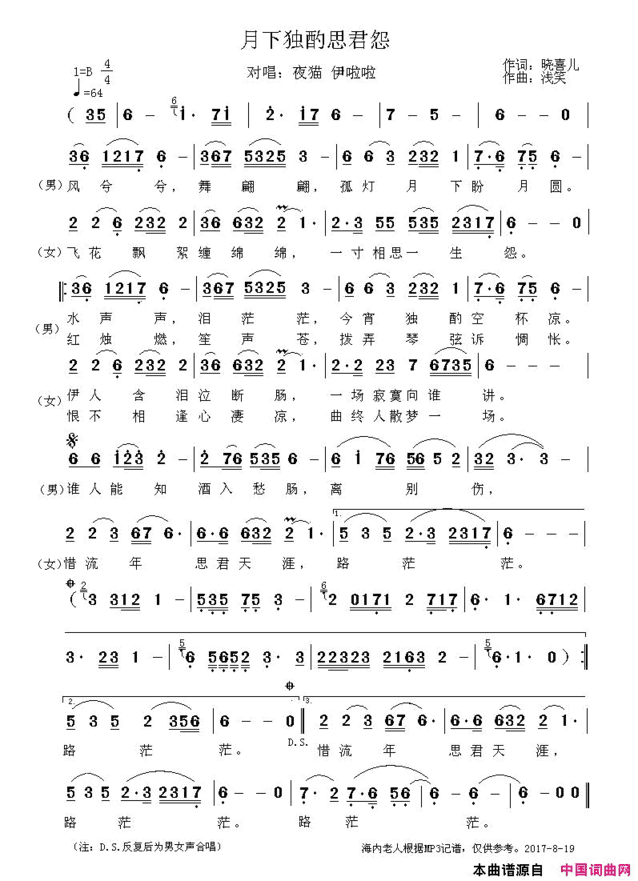 月下独酌思君怨简谱