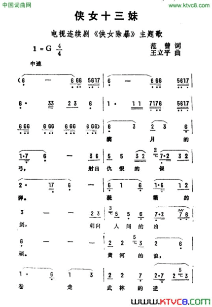 侠女十三妹电视剧《侠女除暴》主题曲简谱