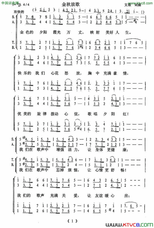 金秋放歌单文琅词曲金秋放歌单文琅 词曲简谱