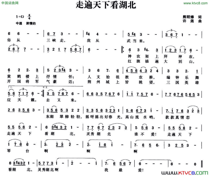 走遍天下看湖北简谱