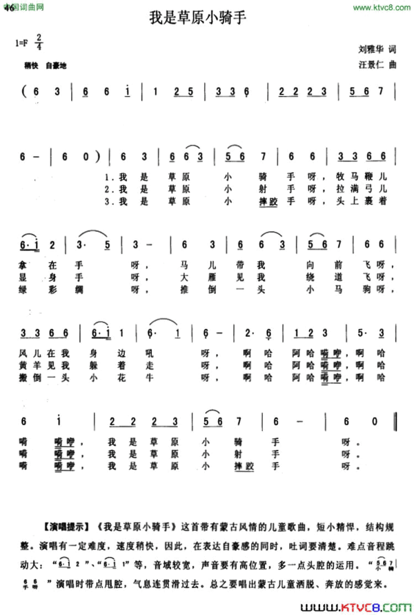 我是草原小骑手刘雅华词汪景仁曲我是草原小骑手刘雅华词 汪景仁曲简谱
