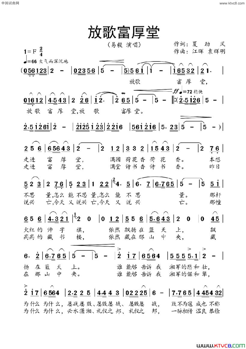 放歌富厚堂简谱