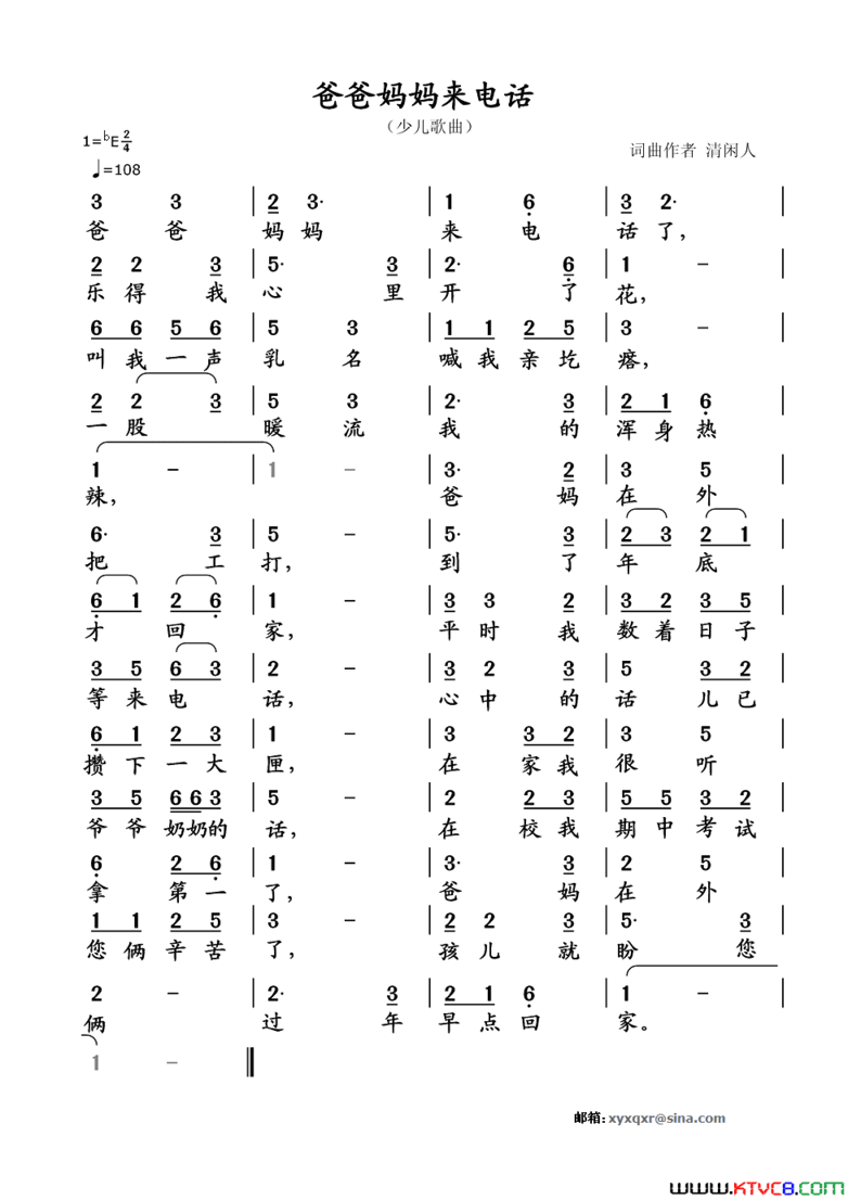 爸爸妈妈来电话简谱