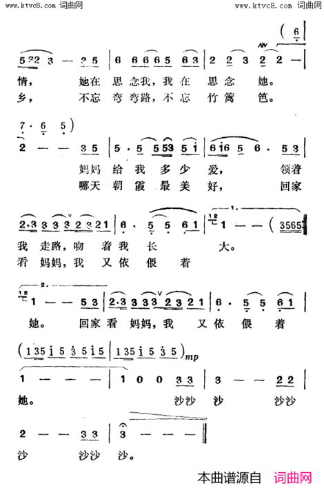 绵绵雨中情简谱