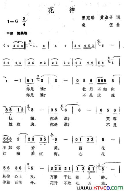 花神曾宪瑞、黄淑子词晓伍曲花神曾宪瑞、黄淑子词 晓伍曲简谱