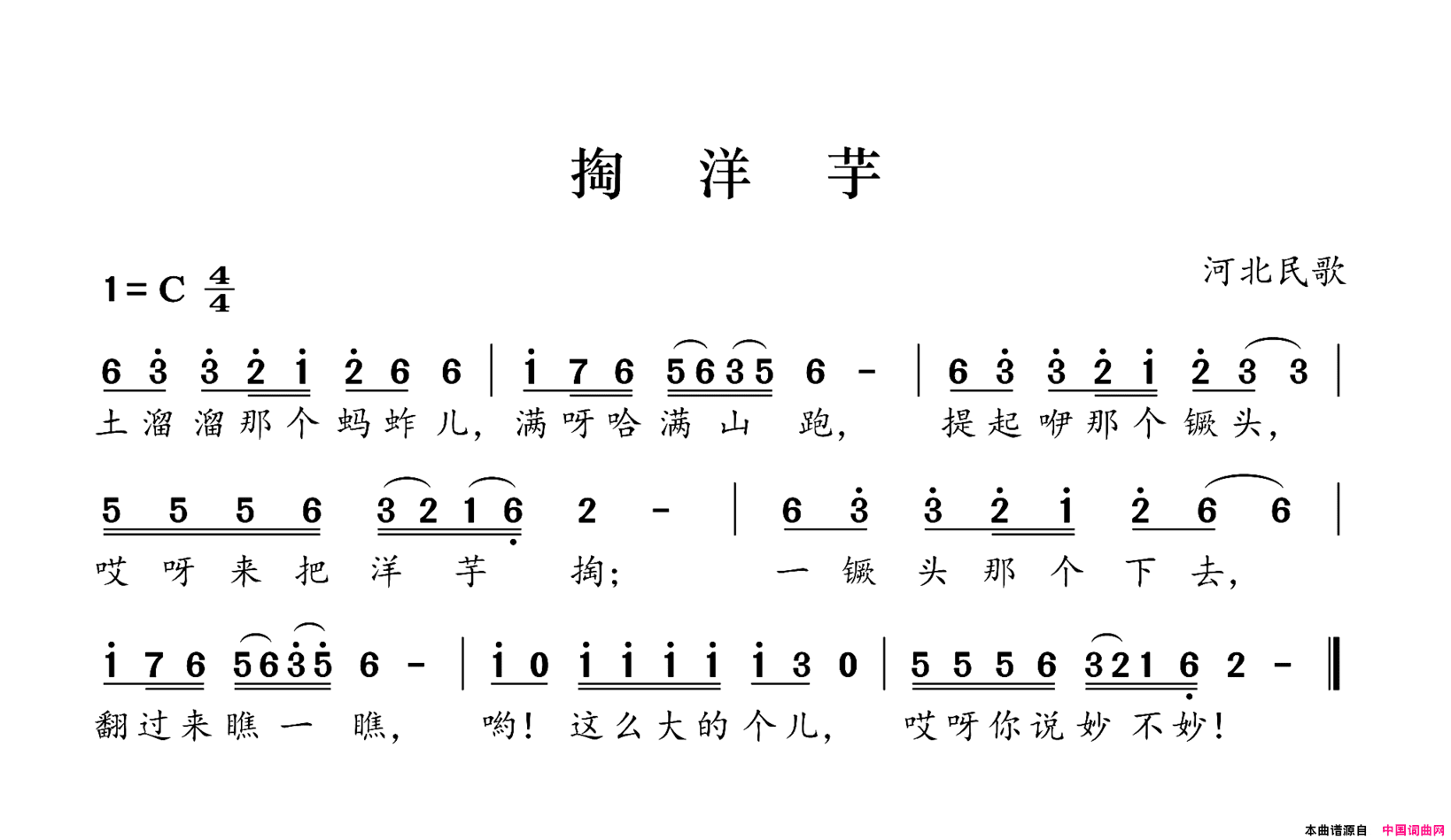 掏洋芋简谱