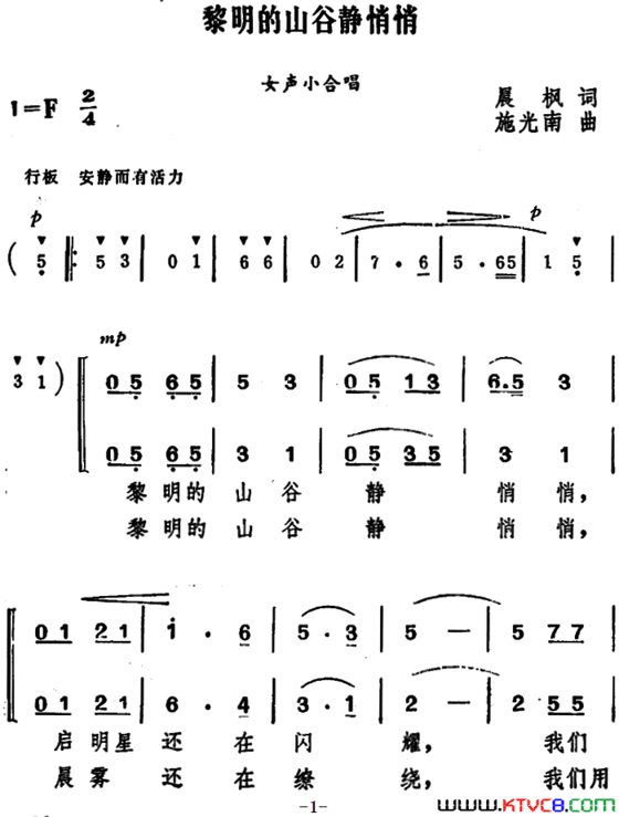 黎明的山谷静悄悄女声小合唱简谱