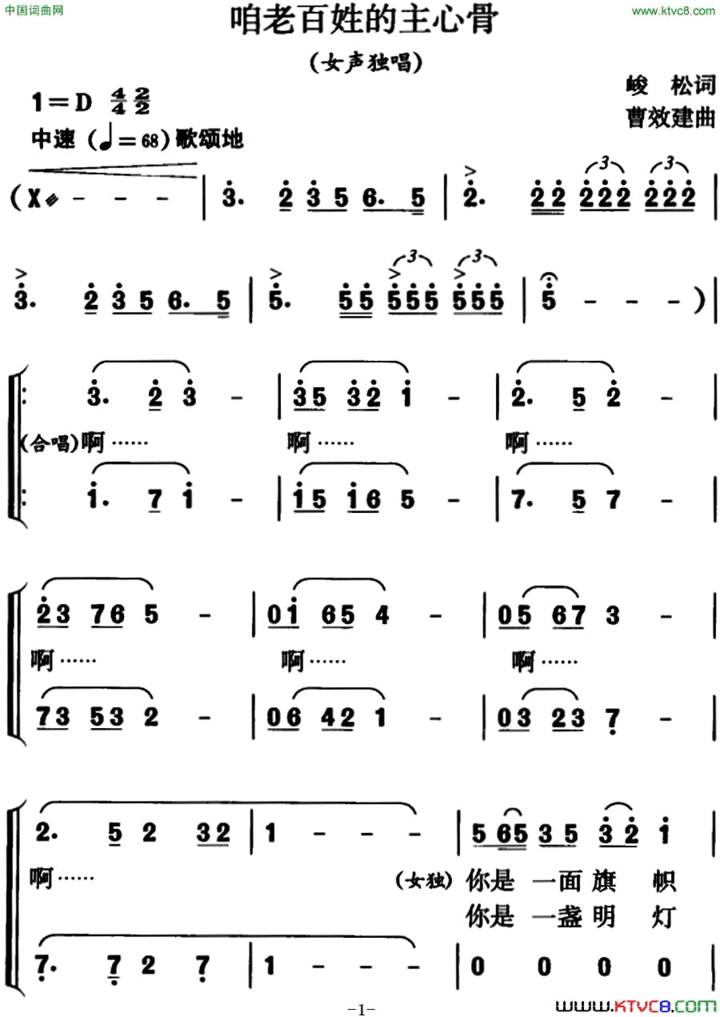 咱老百姓的主心骨女声独唱简谱
