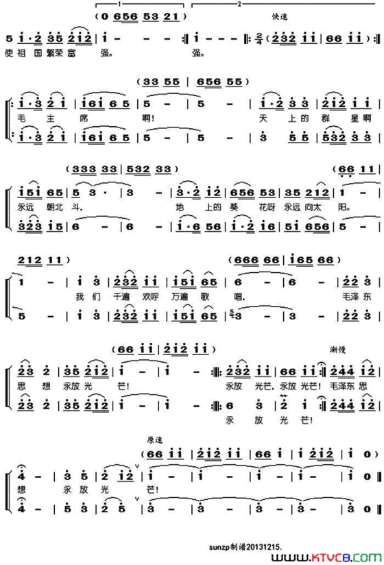 毛主席啊我们永远忠于您改词简谱