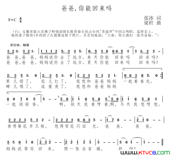 爸爸，你能回来吗简谱