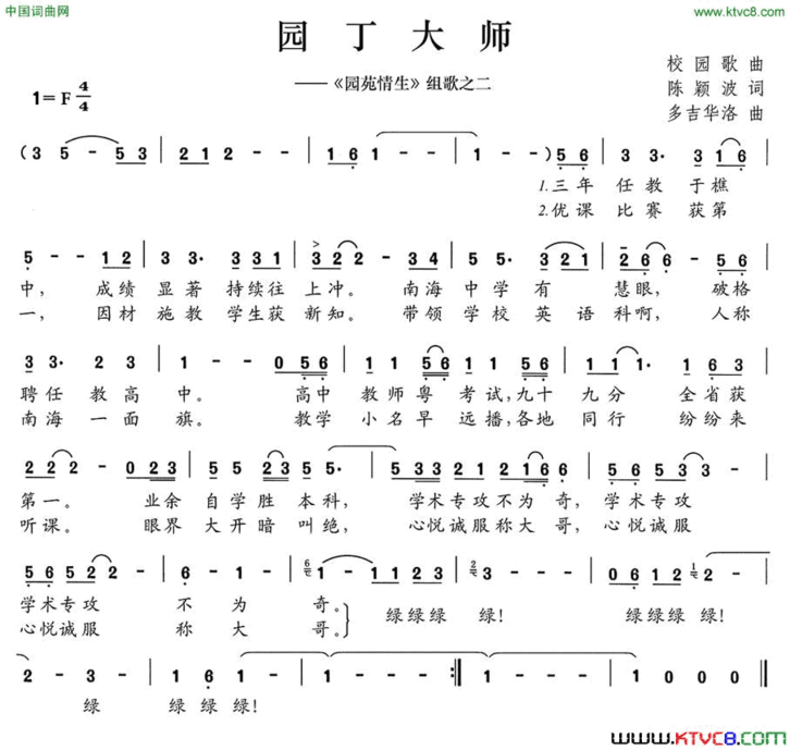 园丁大师《园苑情生》组歌之二简谱