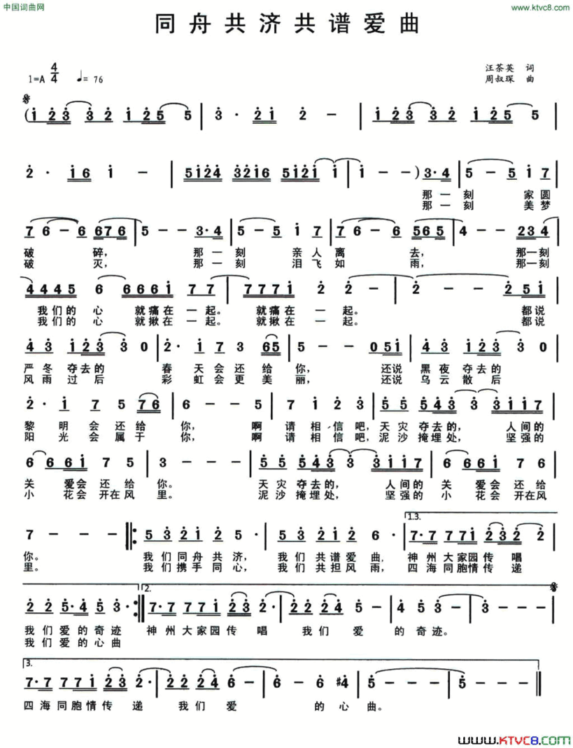 同舟共济共谱爱曲简谱