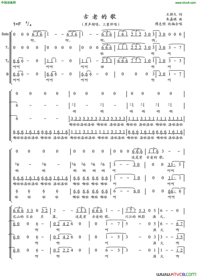 古老的歌傅克明改编合唱版简谱