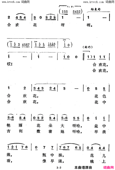 请买一束合欢花简谱