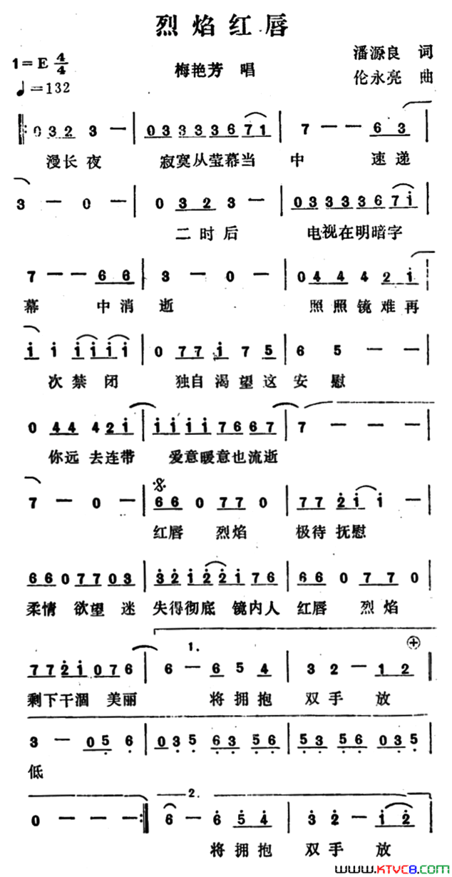 烈焰红唇简谱