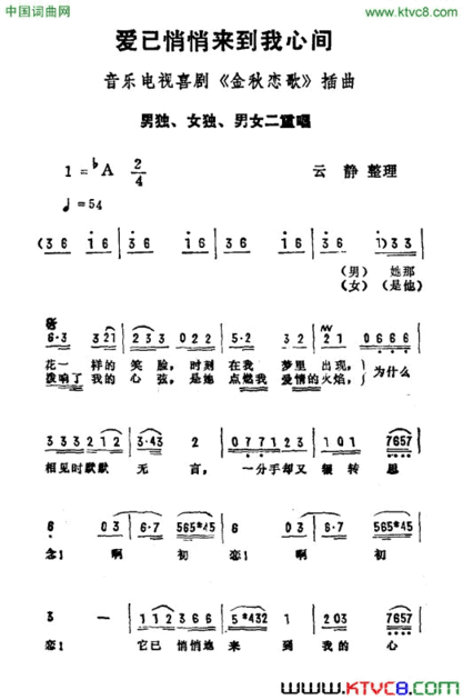 爱已悄悄来到我心间音乐电视喜剧《金秋恋歌》插曲简谱