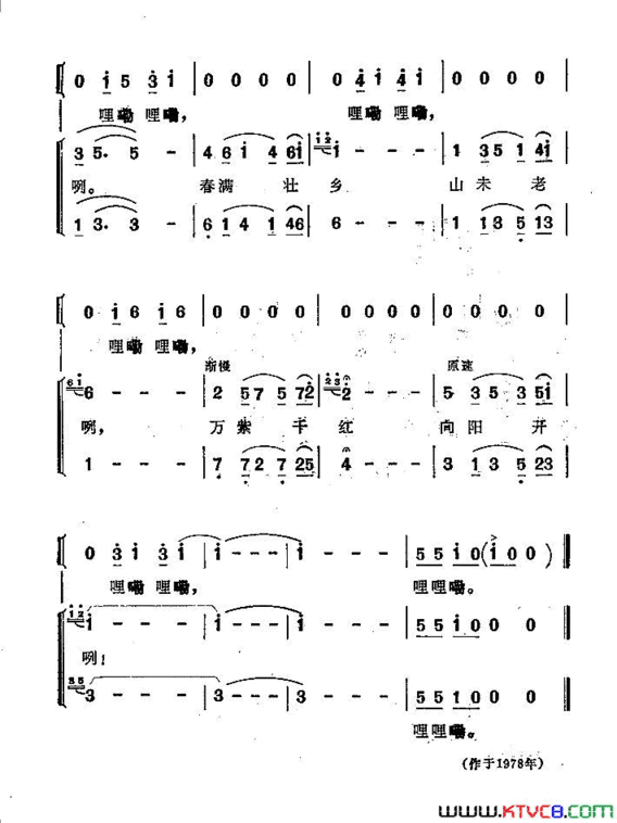 春满壮乡简谱