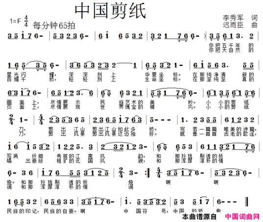 中国剪纸简谱