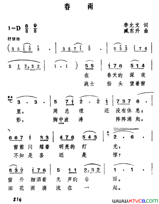 春雨李允文词臧东升曲春雨李允文词 臧东升曲简谱