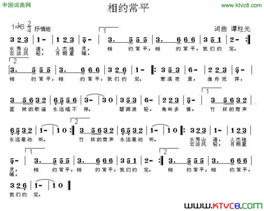 相约常平简谱