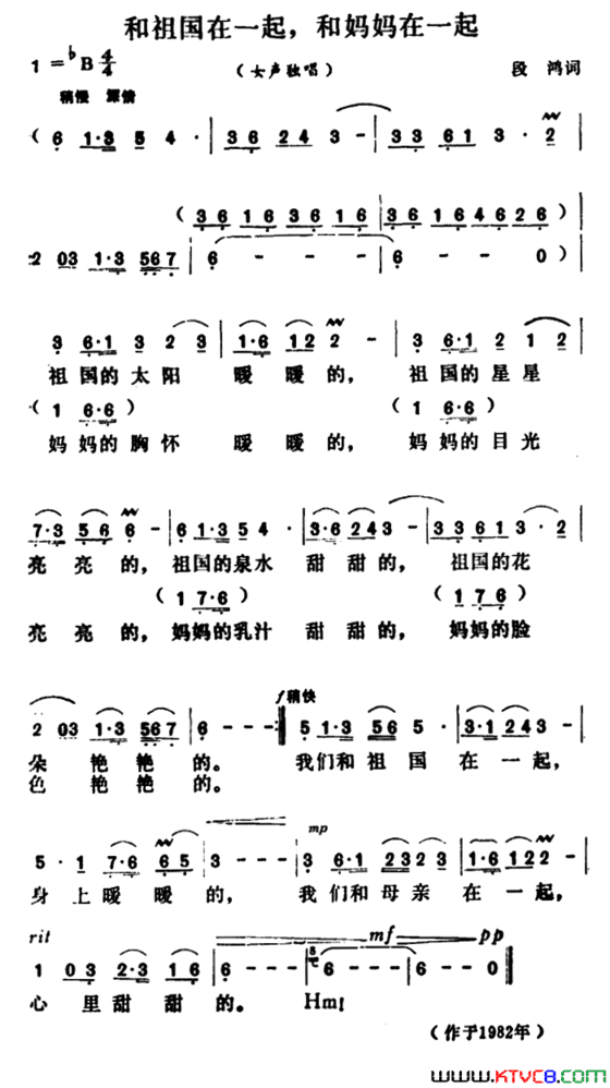 和祖国在一起，和妈妈在一起简谱