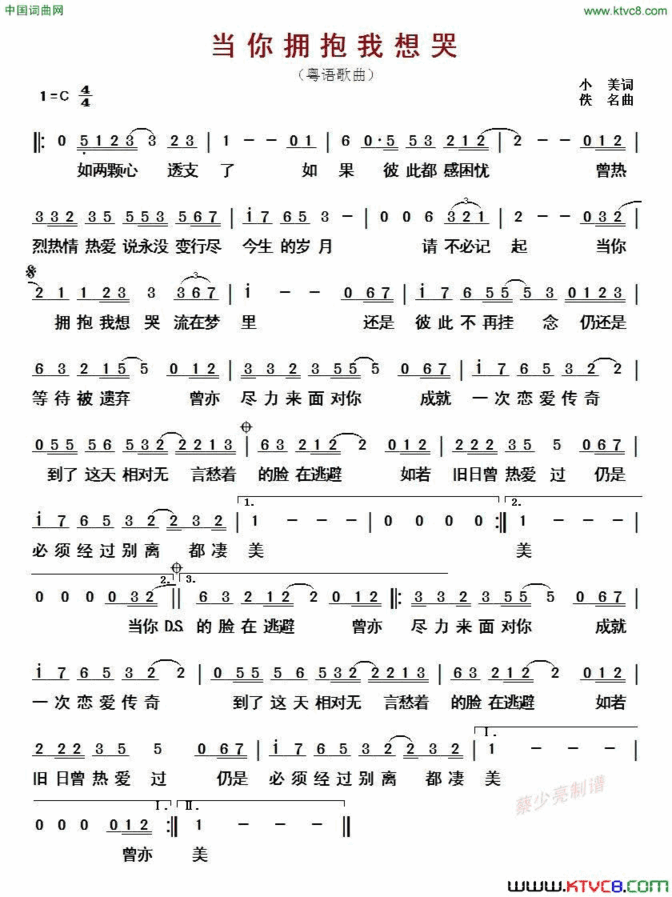 当你拥抱我想哭粤语歌曲 当你拥抱我想哭粤语歌曲简谱