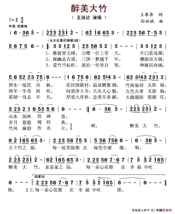 醉美大竹又名：最美大竹简谱