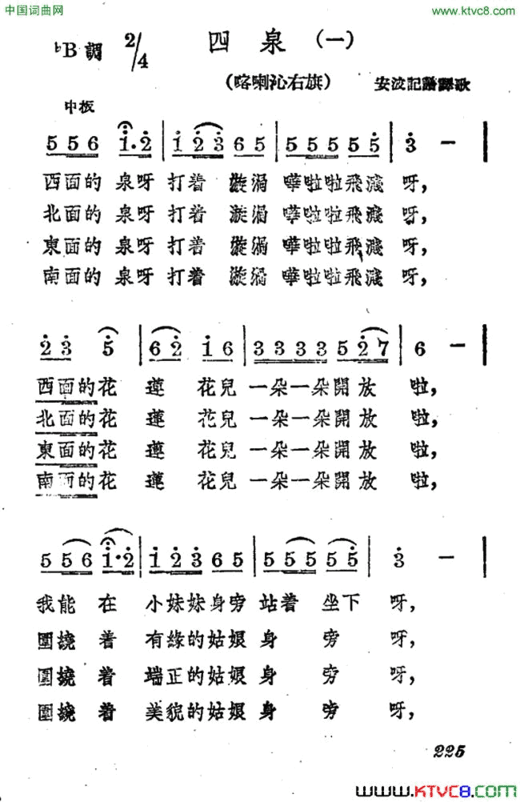 四泉二首简谱