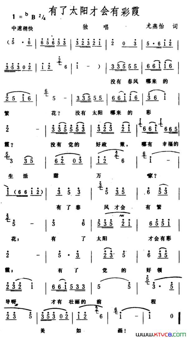 有了太阳才会有彩霞简谱