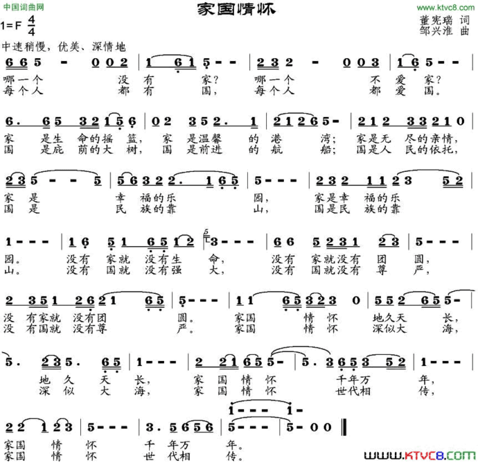 家国情怀董宪瑞词邹兴淮曲家国情怀董宪瑞词 邹兴淮曲简谱