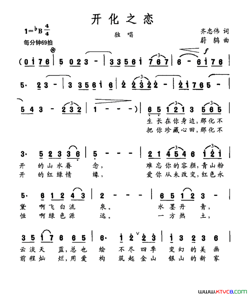 开化之恋简谱