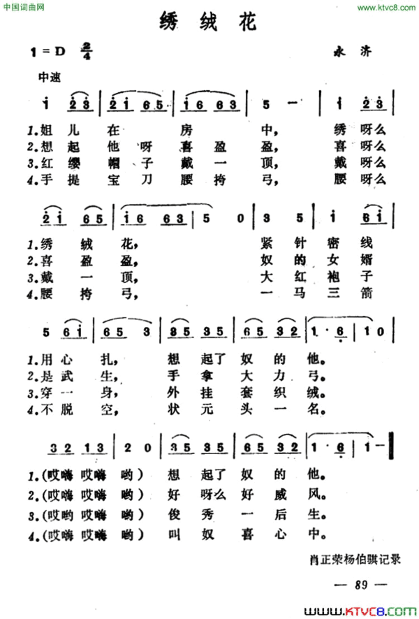 绣绒花 山西永济小调简谱