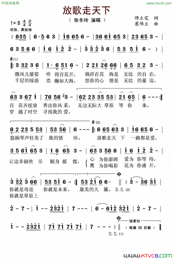 放歌走天下简谱