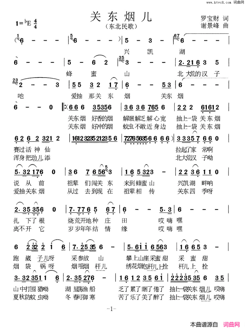 关东烟简谱