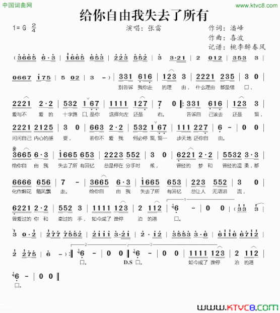 给你自由我失去了所有简谱