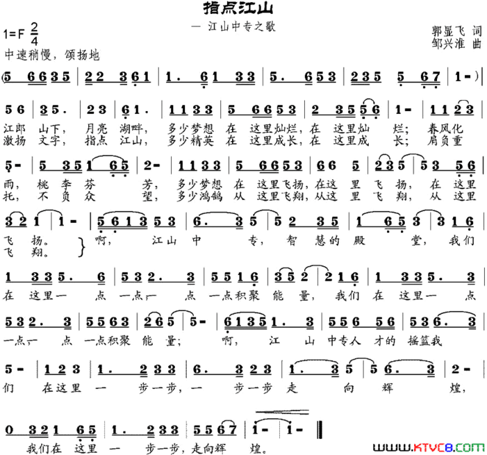 指点江山简谱