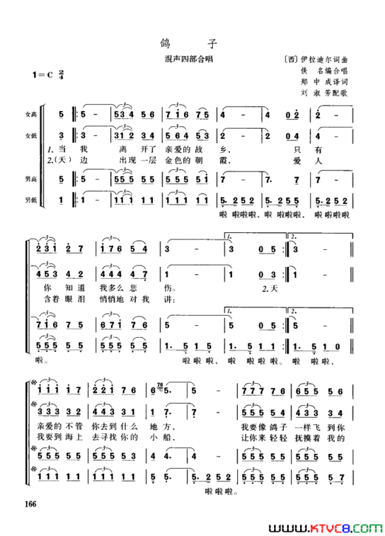 [西]鸽子混声四部合唱简谱