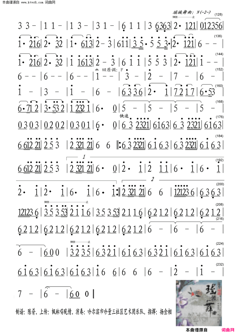 瑶族舞曲有弹拨跟奏的二胡简明谱简谱