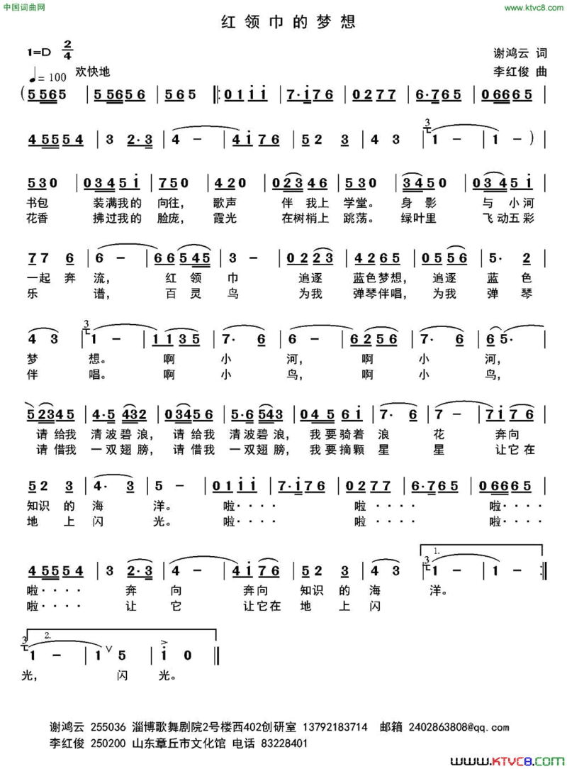 红领巾的梦想谢鸿云词李红俊曲红领巾的梦想谢鸿云词 李红俊曲简谱