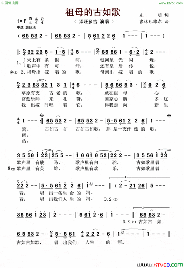 祖母的古如歌简谱