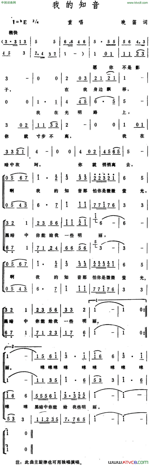 我的知音 重唱简谱