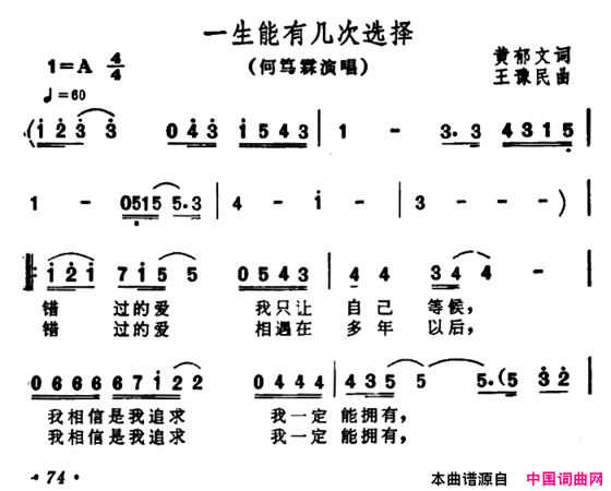 一生能有几次选择简谱