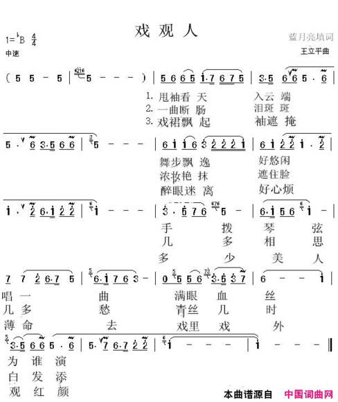 戏观人简谱