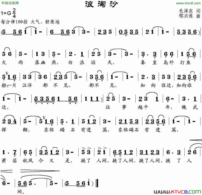 浪淘沙·北戴河毛泽东词邹兴淮曲浪淘沙·北戴河毛泽东词 邹兴淮曲简谱