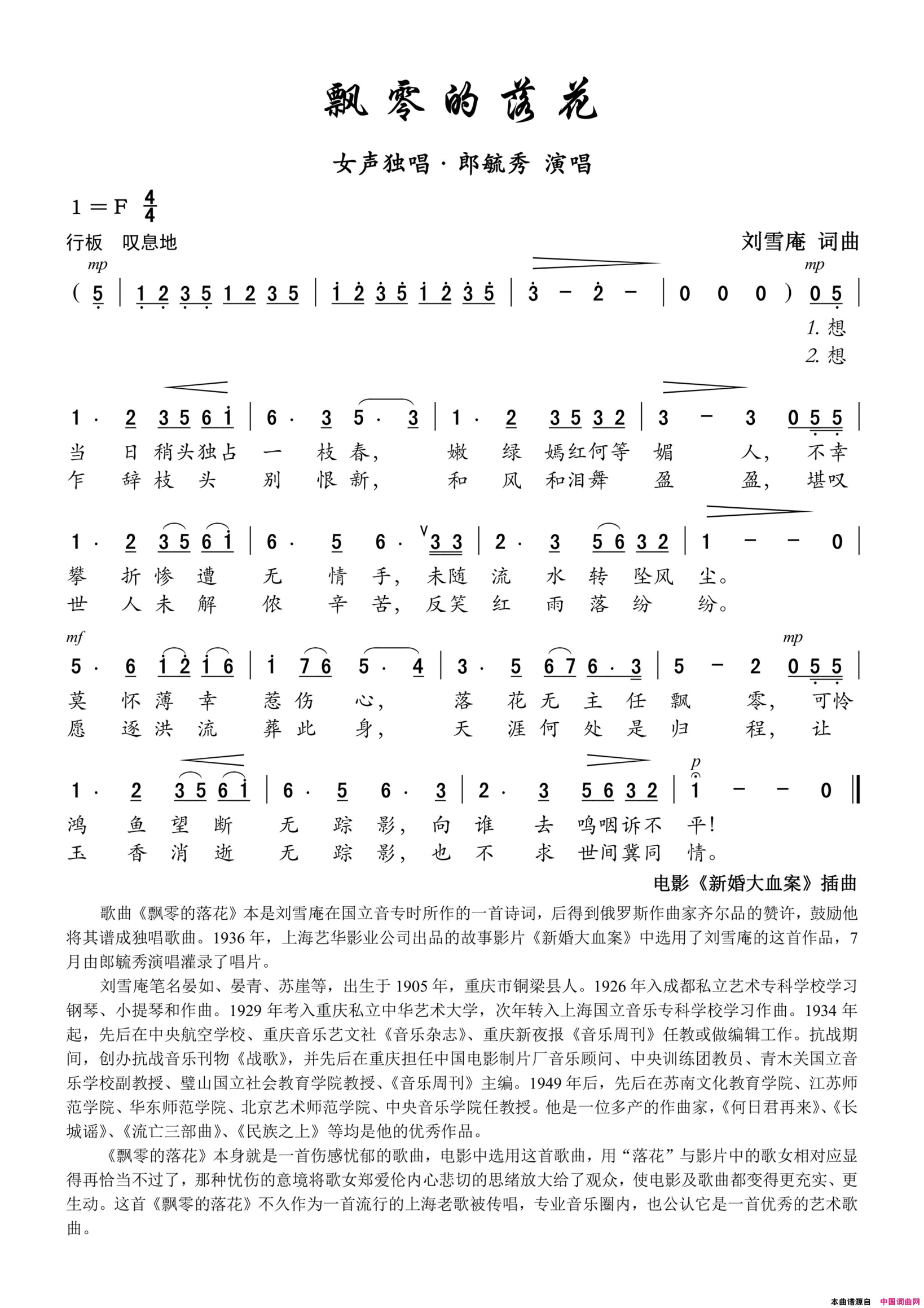 飘零的落花——女声独唱简谱