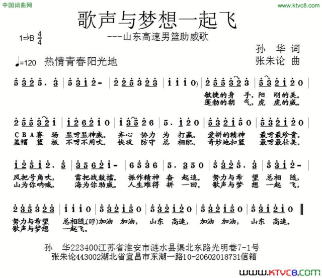 歌声与梦想一起飞简谱