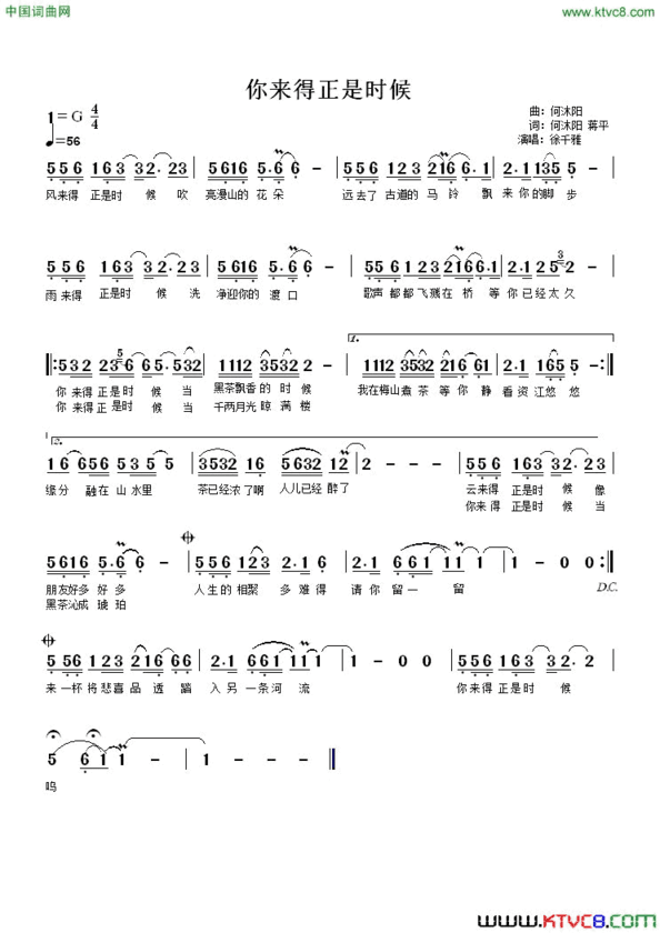 你来得正是时候简谱